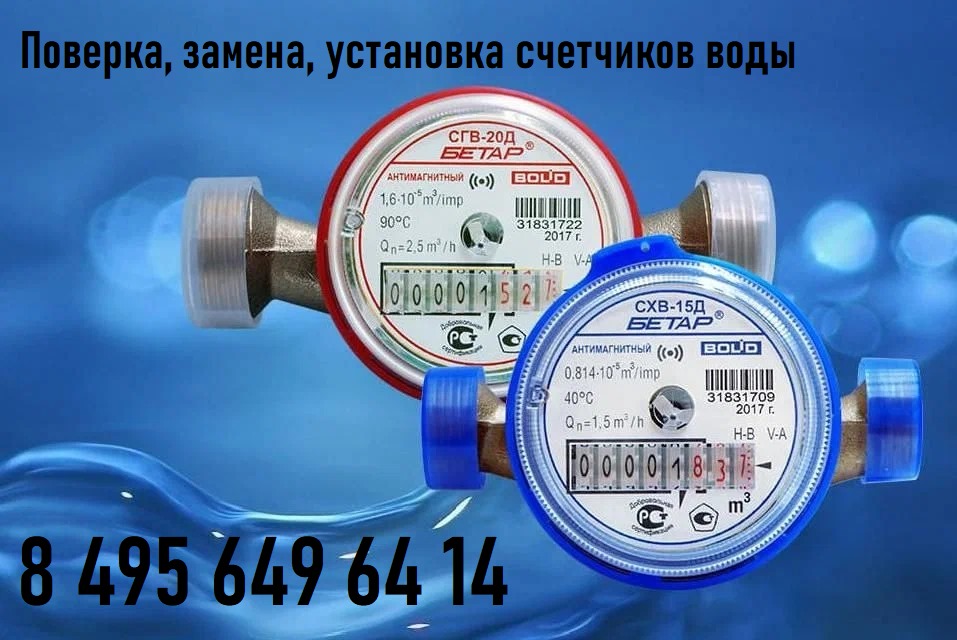 Поверка, замена, установка счетчиков